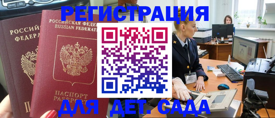 прописка для работы в Угличе